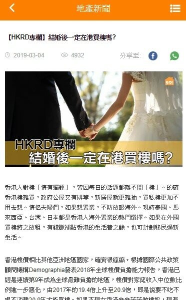 Speed Dating HKRD 媒體報導 - 591地產: 【HKRD專欄】結婚後一定在港買樓嗎? - matching、配對、約會、交友、結識異性專家